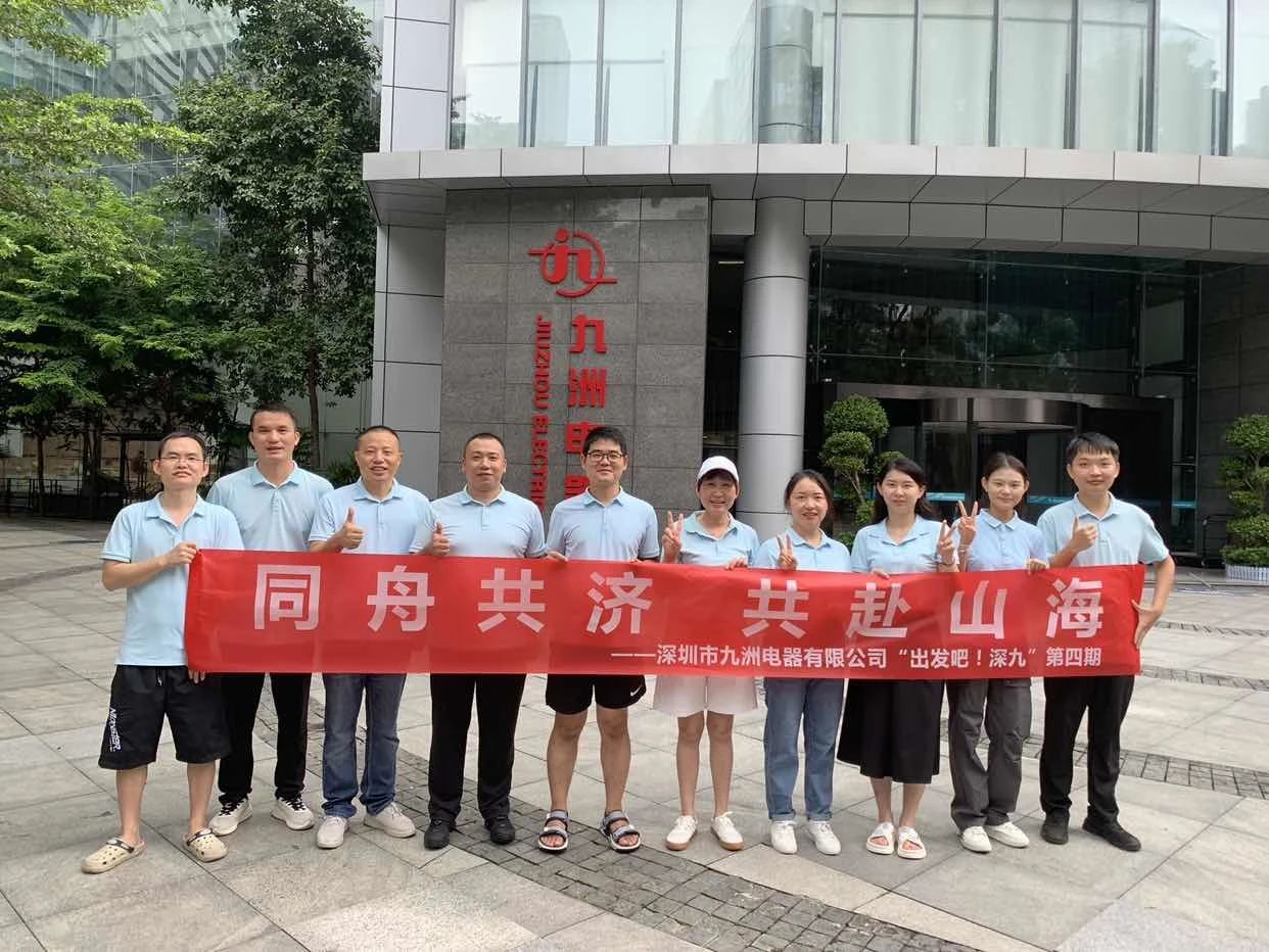 “出發(fā)吧！深九”第四期 | 同舟共濟(jì) 共赴山海