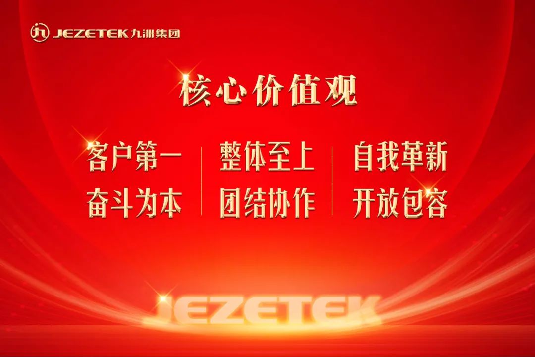 九洲企業(yè)文化核心價值觀來了，這些行為要求需要我們共同遵循！